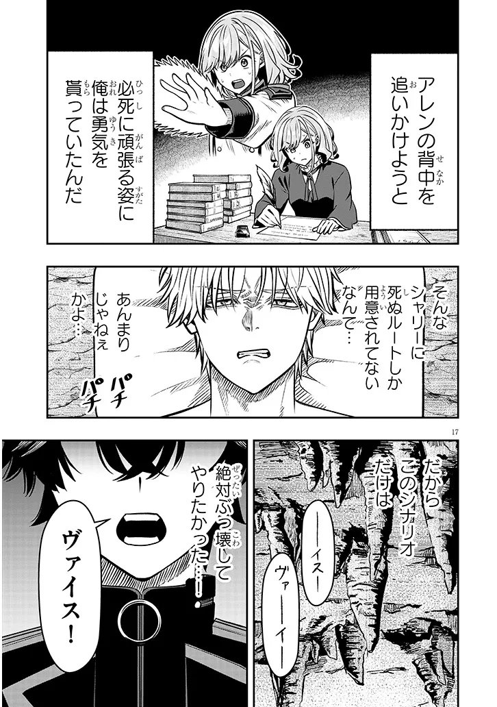 Taida na Akujoku Kizoku ni Tensei Shita Ore, Scenario o Bukkowa Shitara Kikaku-gai no Maryoku de Saikyou ni Natta Chapter 22.2 4ページ