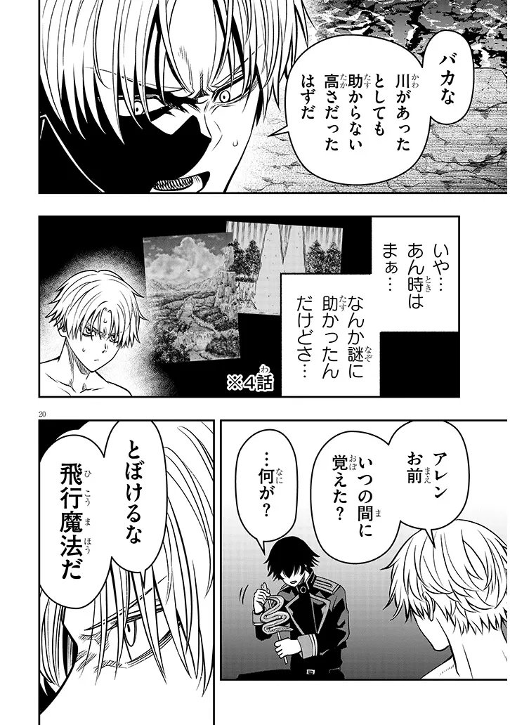 Taida na Akujoku Kizoku ni Tensei Shita Ore, Scenario o Bukkowa Shitara Kikaku-gai no Maryoku de Saikyou ni Natta Chapter 22.2 7ページ