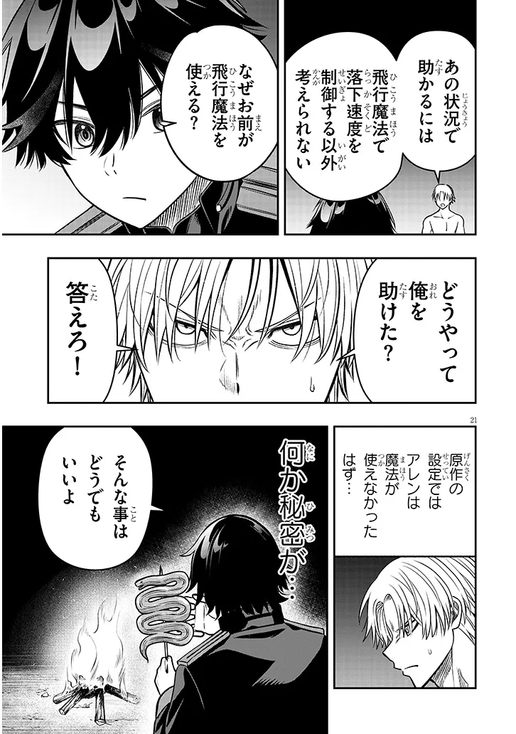 Taida na Akujoku Kizoku ni Tensei Shita Ore, Scenario o Bukkowa Shitara Kikaku-gai no Maryoku de Saikyou ni Natta Chapter 22.2 8ページ