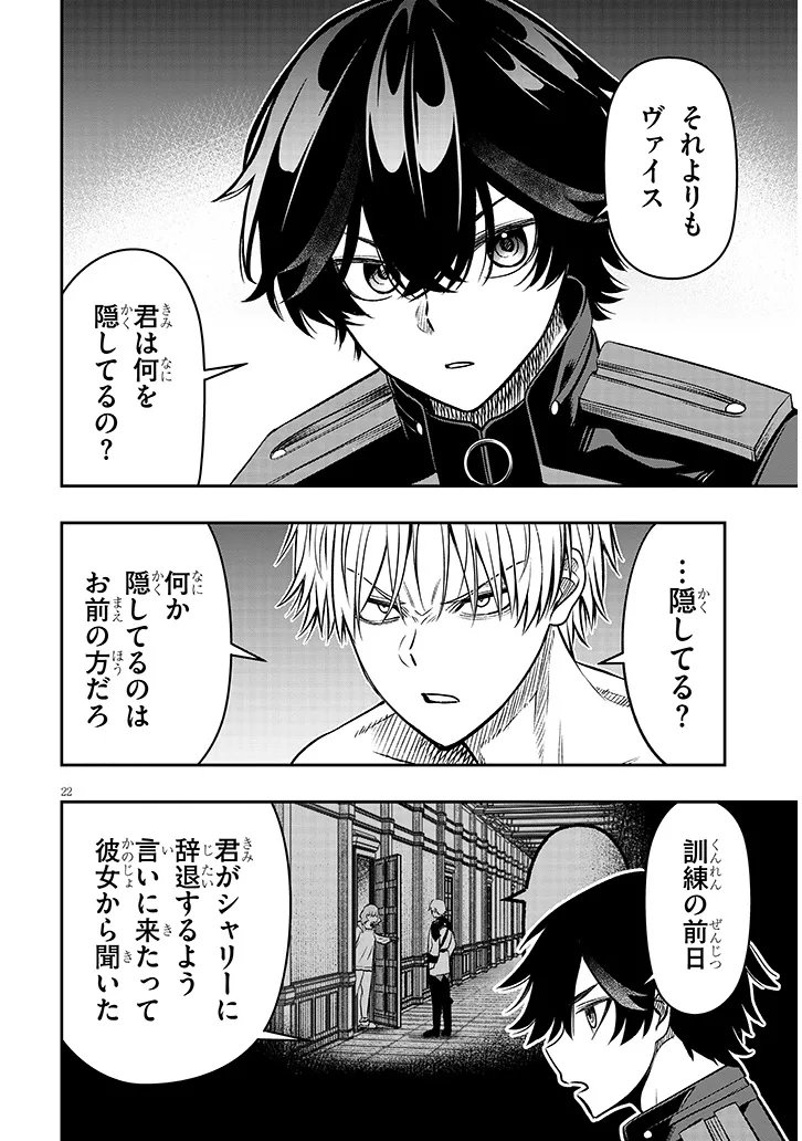 Taida na Akujoku Kizoku ni Tensei Shita Ore, Scenario o Bukkowa Shitara Kikaku-gai no Maryoku de Saikyou ni Natta Chapter 22.2 9ページ