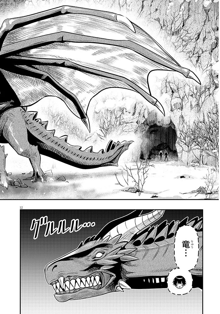 Taida na Akujoku Kizoku ni Tensei Shita Ore, Scenario o Bukkowa Shitara Kikaku-gai no Maryoku de Saikyou ni Natta Chapter 23.1 12ページ