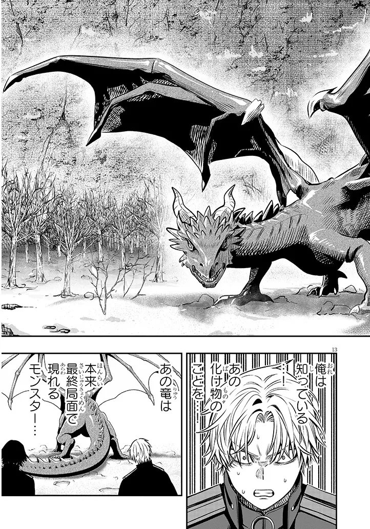 Taida na Akujoku Kizoku ni Tensei Shita Ore, Scenario o Bukkowa Shitara Kikaku-gai no Maryoku de Saikyou ni Natta Chapter 23.1 13ページ
