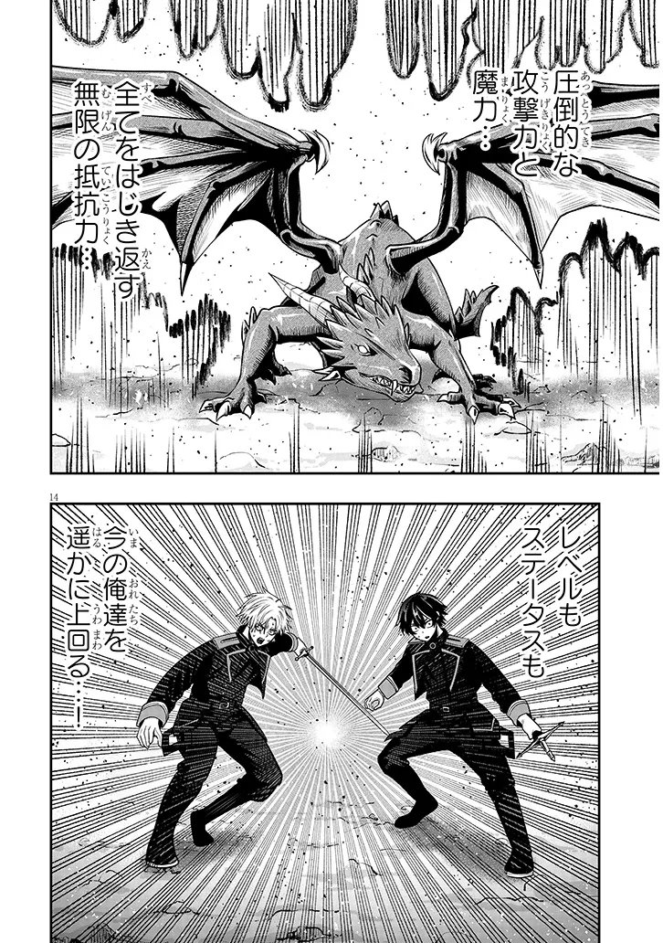 Taida na Akujoku Kizoku ni Tensei Shita Ore, Scenario o Bukkowa Shitara Kikaku-gai no Maryoku de Saikyou ni Natta Chapter 23.1 14ページ