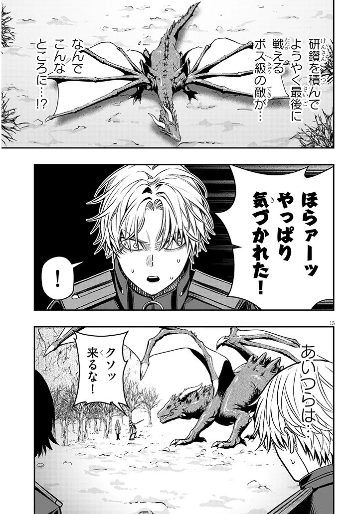 Taida na Akujoku Kizoku ni Tensei Shita Ore, Scenario o Bukkowa Shitara Kikaku-gai no Maryoku de Saikyou ni Natta Chapter 23.1 15ページ