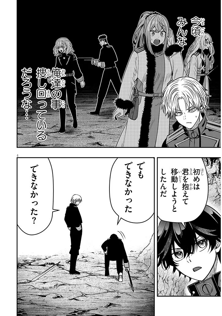 Taida na Akujoku Kizoku ni Tensei Shita Ore, Scenario o Bukkowa Shitara Kikaku-gai no Maryoku de Saikyou ni Natta Chapter 23.1 4ページ