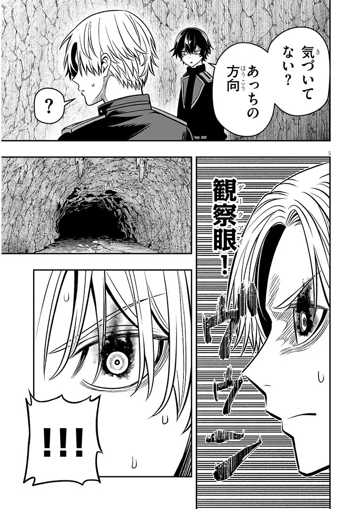 Taida na Akujoku Kizoku ni Tensei Shita Ore, Scenario o Bukkowa Shitara Kikaku-gai no Maryoku de Saikyou ni Natta Chapter 23.1 5ページ