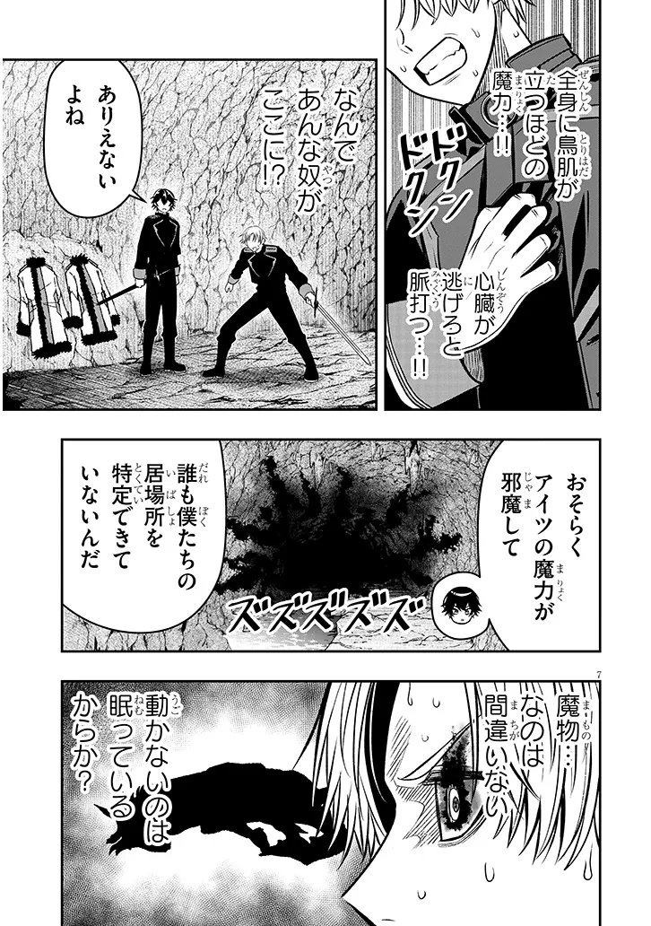 Taida na Akujoku Kizoku ni Tensei Shita Ore, Scenario o Bukkowa Shitara Kikaku-gai no Maryoku de Saikyou ni Natta Chapter 23.1 7ページ