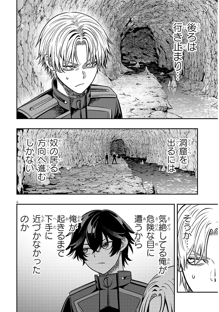 Taida na Akujoku Kizoku ni Tensei Shita Ore, Scenario o Bukkowa Shitara Kikaku-gai no Maryoku de Saikyou ni Natta Chapter 23.1 8ページ