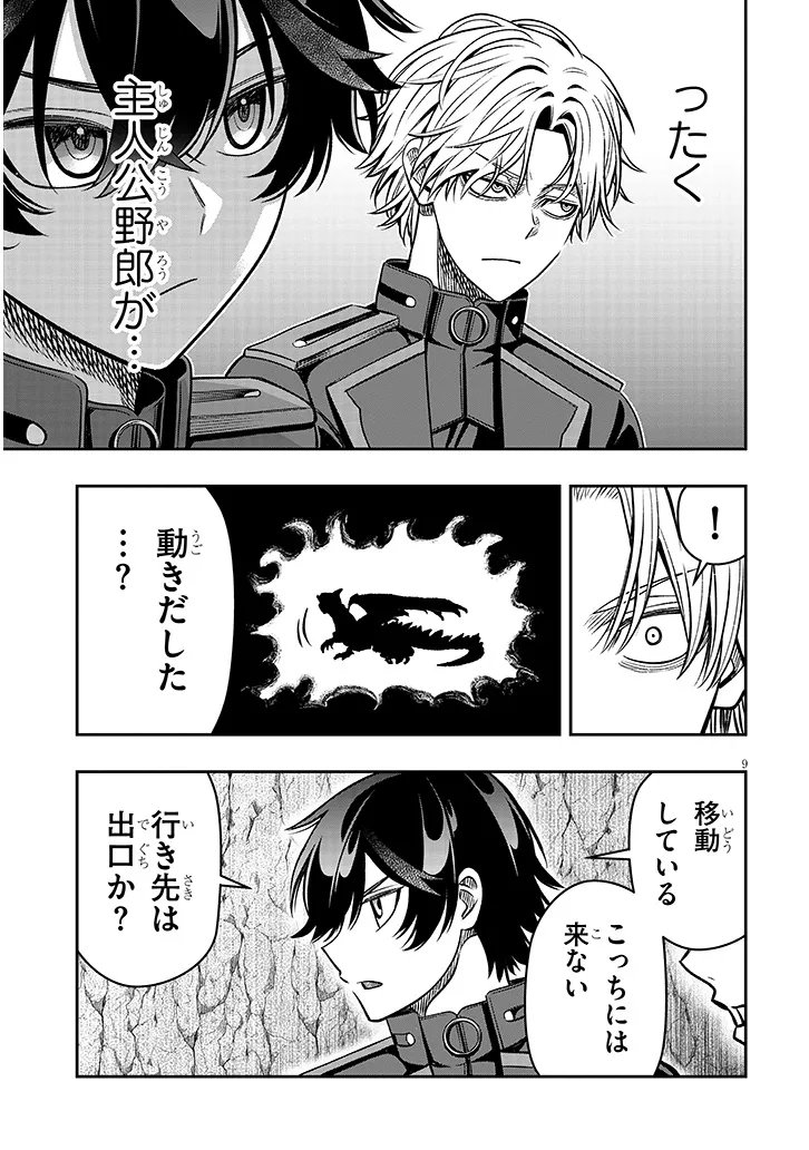 Taida na Akujoku Kizoku ni Tensei Shita Ore, Scenario o Bukkowa Shitara Kikaku-gai no Maryoku de Saikyou ni Natta Chapter 23.1 9ページ