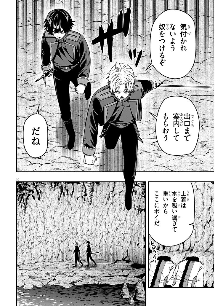 Taida na Akujoku Kizoku ni Tensei Shita Ore, Scenario o Bukkowa Shitara Kikaku-gai no Maryoku de Saikyou ni Natta Chapter 23.1 10ページ