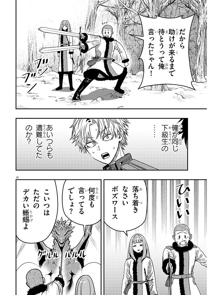 Taida na Akujoku Kizoku ni Tensei Shita Ore, Scenario o Bukkowa Shitara Kikaku-gai no Maryoku de Saikyou ni Natta Chapter 23.2 1ページ