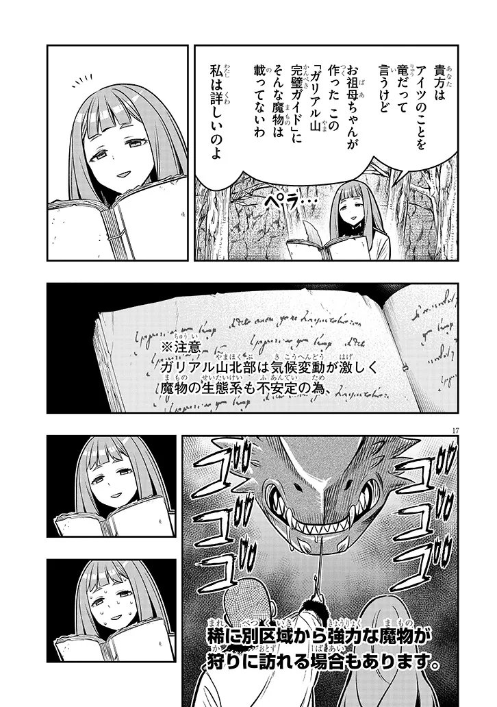 Taida na Akujoku Kizoku ni Tensei Shita Ore, Scenario o Bukkowa Shitara Kikaku-gai no Maryoku de Saikyou ni Natta Chapter 23.2 2ページ