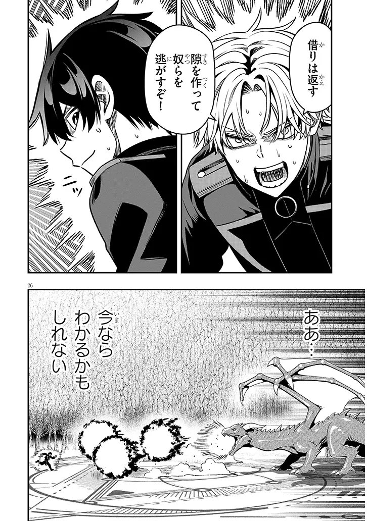 Taida na Akujoku Kizoku ni Tensei Shita Ore, Scenario o Bukkowa Shitara Kikaku-gai no Maryoku de Saikyou ni Natta Chapter 23.2 11ページ