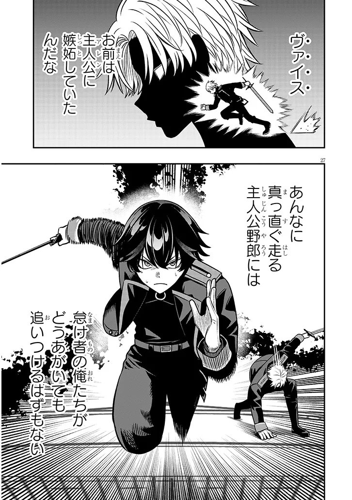 Taida na Akujoku Kizoku ni Tensei Shita Ore, Scenario o Bukkowa Shitara Kikaku-gai no Maryoku de Saikyou ni Natta Chapter 23.2 12ページ