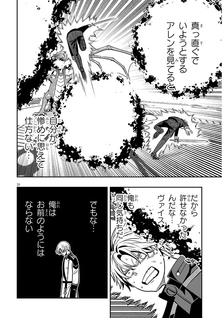 Taida na Akujoku Kizoku ni Tensei Shita Ore, Scenario o Bukkowa Shitara Kikaku-gai no Maryoku de Saikyou ni Natta Chapter 23.2 13ページ