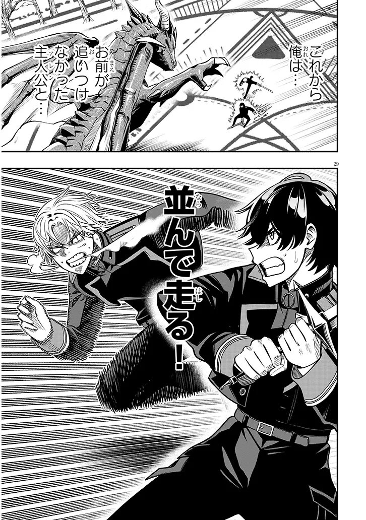 Taida na Akujoku Kizoku ni Tensei Shita Ore, Scenario o Bukkowa Shitara Kikaku-gai no Maryoku de Saikyou ni Natta Chapter 23.2 14ページ