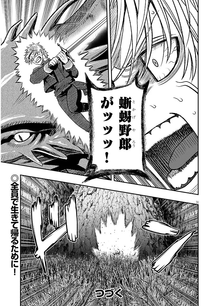 Taida na Akujoku Kizoku ni Tensei Shita Ore, Scenario o Bukkowa Shitara Kikaku-gai no Maryoku de Saikyou ni Natta Chapter 23.2 16ページ