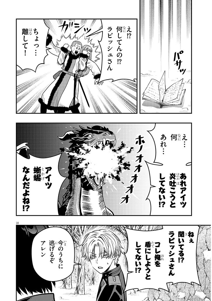 Taida na Akujoku Kizoku ni Tensei Shita Ore, Scenario o Bukkowa Shitara Kikaku-gai no Maryoku de Saikyou ni Natta Chapter 23.2 3ページ