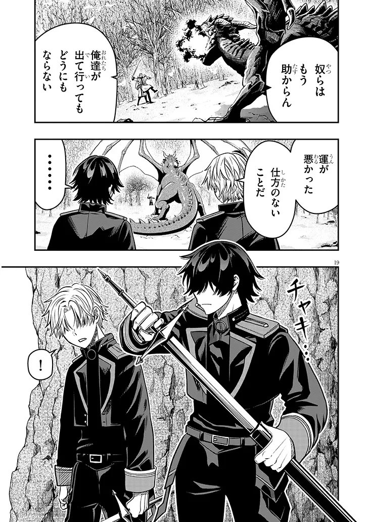 Taida na Akujoku Kizoku ni Tensei Shita Ore, Scenario o Bukkowa Shitara Kikaku-gai no Maryoku de Saikyou ni Natta Chapter 23.2 4ページ