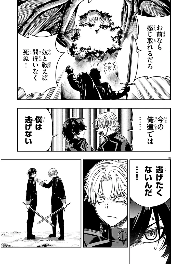 Taida na Akujoku Kizoku ni Tensei Shita Ore, Scenario o Bukkowa Shitara Kikaku-gai no Maryoku de Saikyou ni Natta Chapter 23.2 6ページ