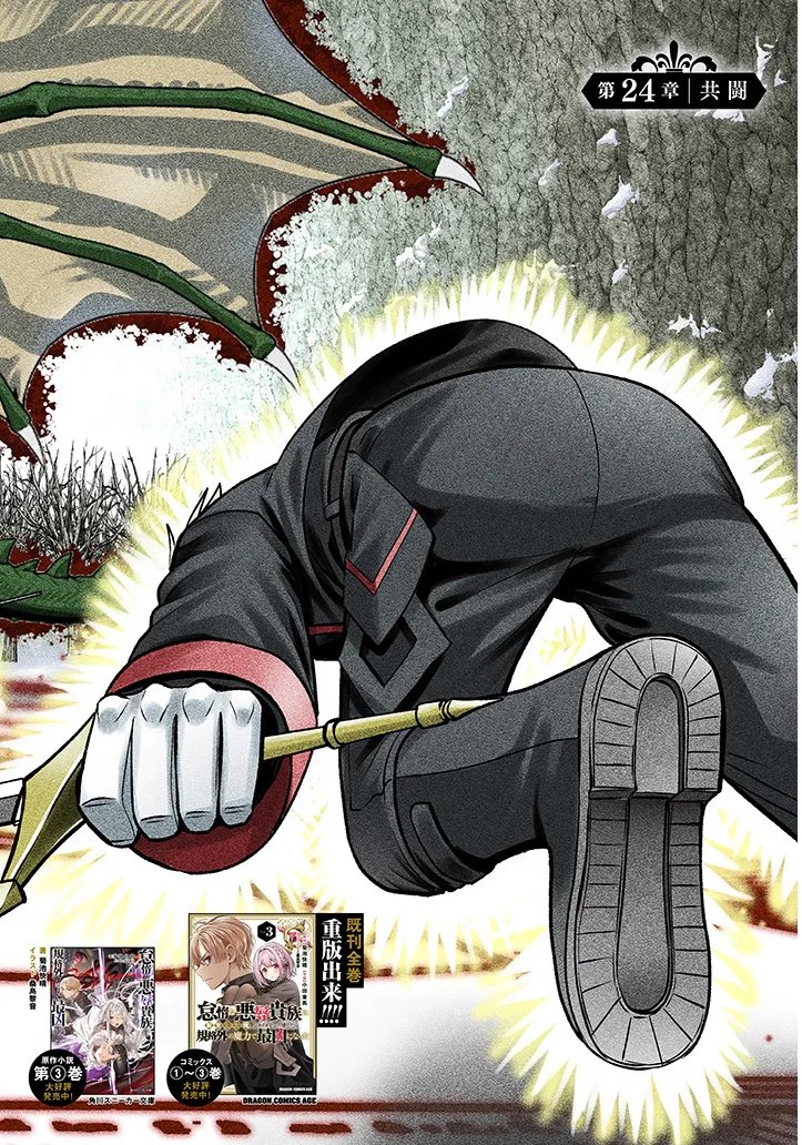 Taida na Akujoku Kizoku ni Tensei Shita Ore, Scenario o Bukkowa Shitara Kikaku-gai no Maryoku de Saikyou ni Natta Chapter 24 2ページ