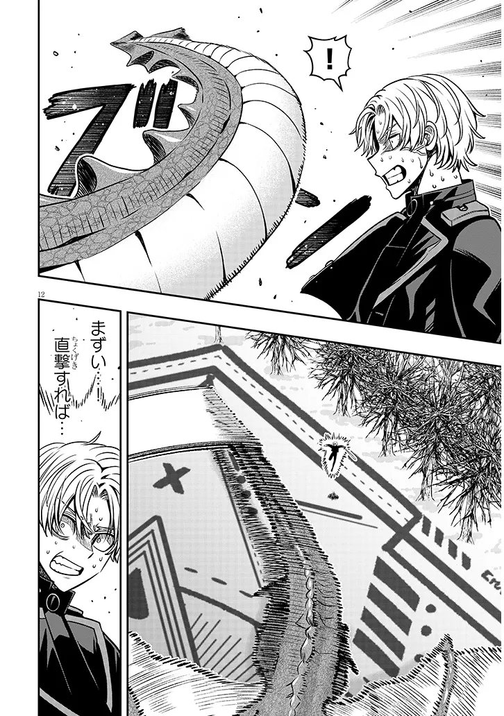 Taida na Akujoku Kizoku ni Tensei Shita Ore, Scenario o Bukkowa Shitara Kikaku-gai no Maryoku de Saikyou ni Natta Chapter 24 12ページ