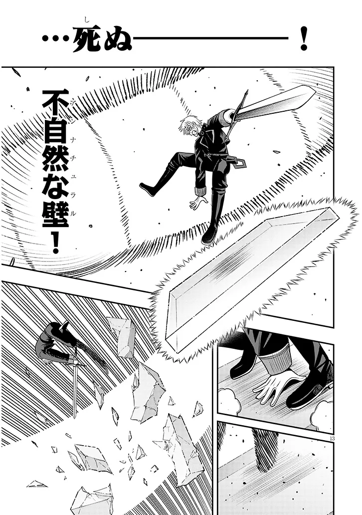 Taida na Akujoku Kizoku ni Tensei Shita Ore, Scenario o Bukkowa Shitara Kikaku-gai no Maryoku de Saikyou ni Natta Chapter 24 13ページ
