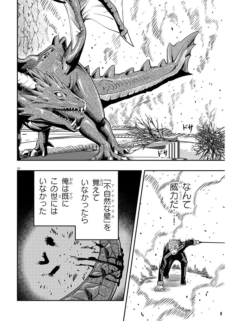 Taida na Akujoku Kizoku ni Tensei Shita Ore, Scenario o Bukkowa Shitara Kikaku-gai no Maryoku de Saikyou ni Natta Chapter 24 16ページ