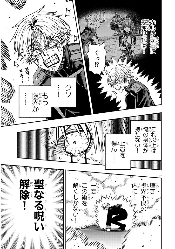 Taida na Akujoku Kizoku ni Tensei Shita Ore, Scenario o Bukkowa Shitara Kikaku-gai no Maryoku de Saikyou ni Natta Chapter 24 17ページ
