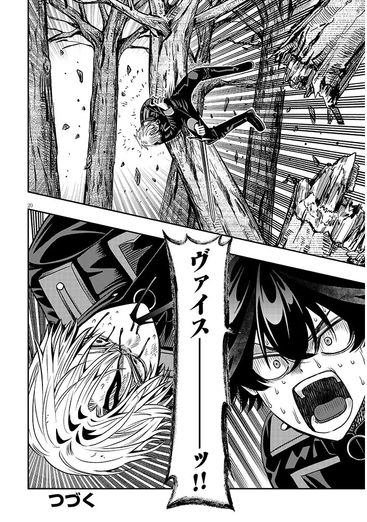 Taida na Akujoku Kizoku ni Tensei Shita Ore, Scenario o Bukkowa Shitara Kikaku-gai no Maryoku de Saikyou ni Natta Chapter 24 20ページ