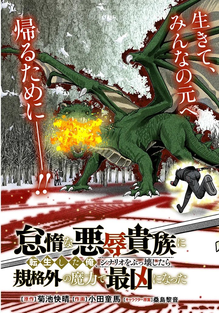 Taida na Akujoku Kizoku ni Tensei Shita Ore, Scenario o Bukkowa Shitara Kikaku-gai no Maryoku de Saikyou ni Natta Chapter 24 3ページ