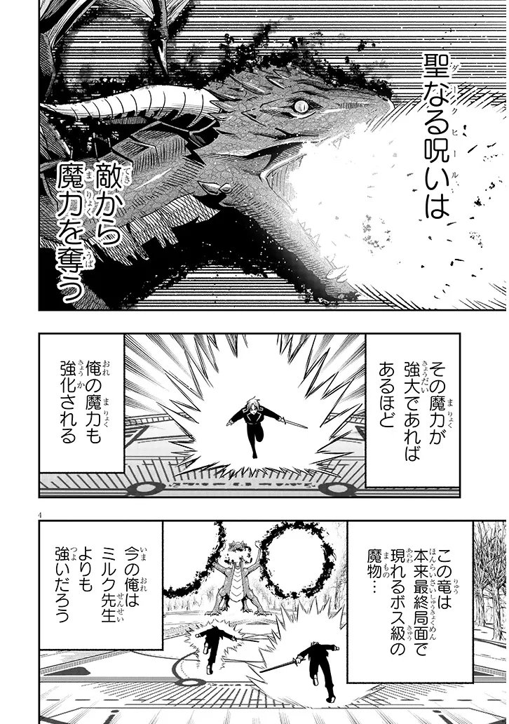 Taida na Akujoku Kizoku ni Tensei Shita Ore, Scenario o Bukkowa Shitara Kikaku-gai no Maryoku de Saikyou ni Natta Chapter 24 4ページ