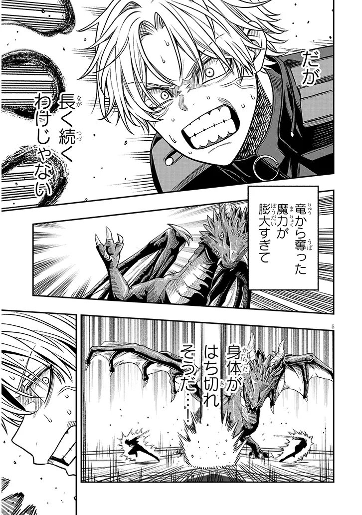 Taida na Akujoku Kizoku ni Tensei Shita Ore, Scenario o Bukkowa Shitara Kikaku-gai no Maryoku de Saikyou ni Natta Chapter 24 5ページ