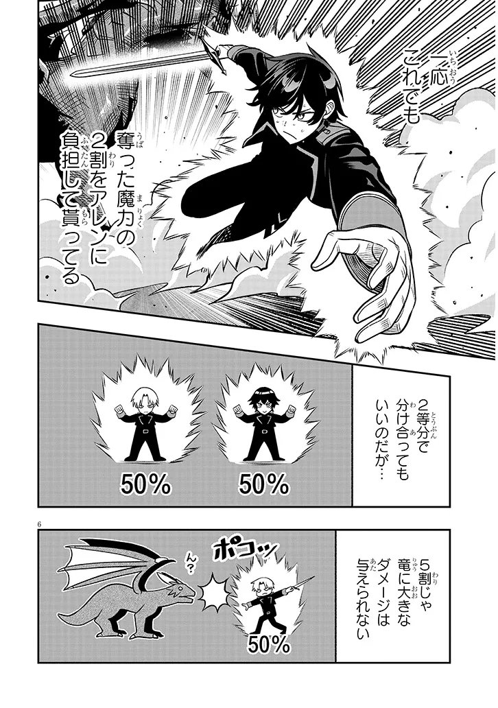 Taida na Akujoku Kizoku ni Tensei Shita Ore, Scenario o Bukkowa Shitara Kikaku-gai no Maryoku de Saikyou ni Natta Chapter 24 6ページ
