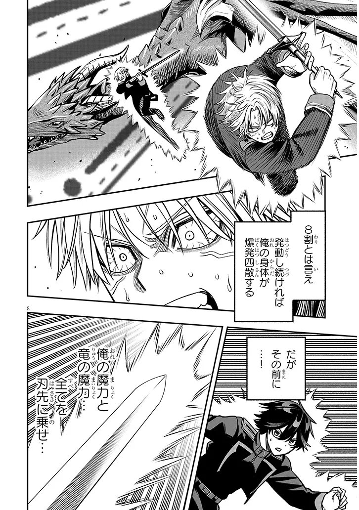 Taida na Akujoku Kizoku ni Tensei Shita Ore, Scenario o Bukkowa Shitara Kikaku-gai no Maryoku de Saikyou ni Natta Chapter 24 8ページ
