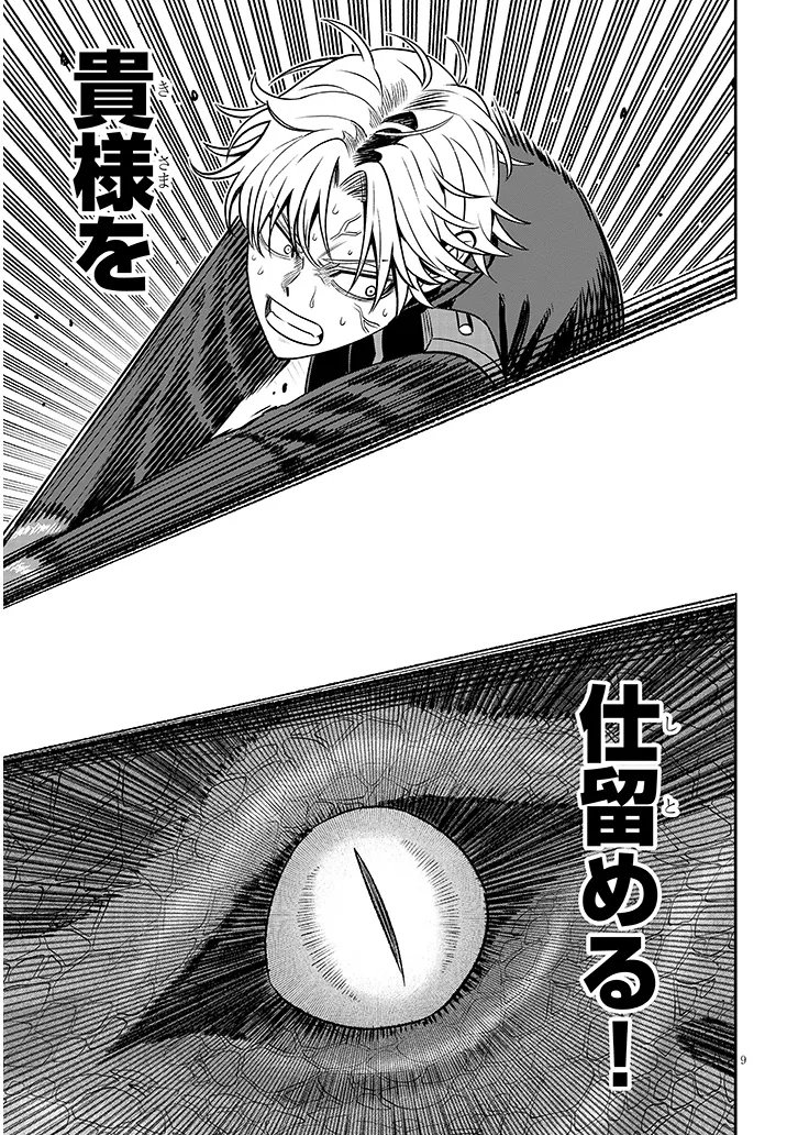 Taida na Akujoku Kizoku ni Tensei Shita Ore, Scenario o Bukkowa Shitara Kikaku-gai no Maryoku de Saikyou ni Natta Chapter 24 9ページ