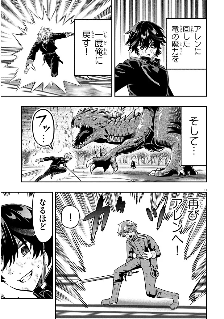 Taida na Akujoku Kizoku ni Tensei Shita Ore, Scenario o Bukkowa Shitara Kikaku-gai no Maryoku de Saikyou ni Natta Chapter 25 11ページ