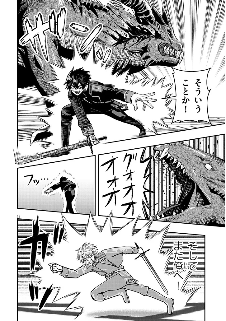 Taida na Akujoku Kizoku ni Tensei Shita Ore, Scenario o Bukkowa Shitara Kikaku-gai no Maryoku de Saikyou ni Natta Chapter 25 12ページ