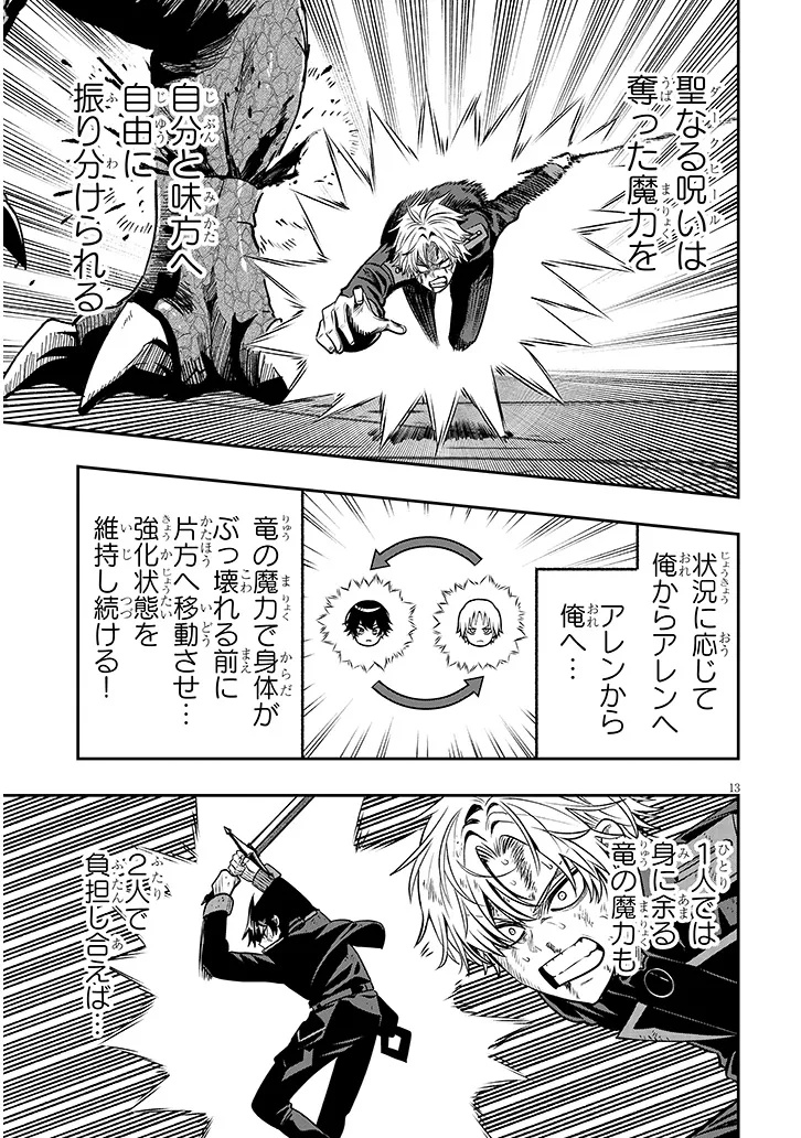 Taida na Akujoku Kizoku ni Tensei Shita Ore, Scenario o Bukkowa Shitara Kikaku-gai no Maryoku de Saikyou ni Natta Chapter 25 13ページ