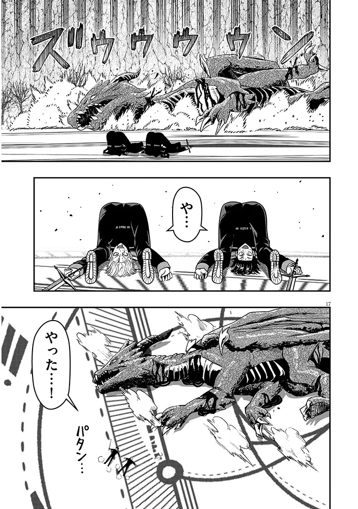 Taida na Akujoku Kizoku ni Tensei Shita Ore, Scenario o Bukkowa Shitara Kikaku-gai no Maryoku de Saikyou ni Natta Chapter 25 17ページ