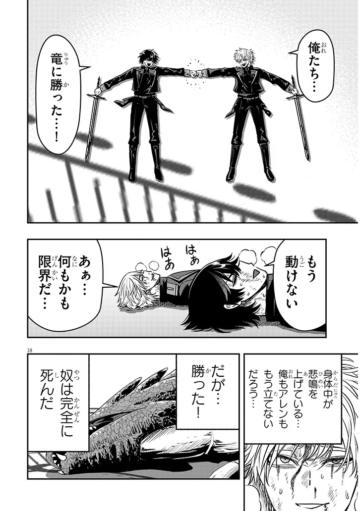 Taida na Akujoku Kizoku ni Tensei Shita Ore, Scenario o Bukkowa Shitara Kikaku-gai no Maryoku de Saikyou ni Natta Chapter 25 18ページ