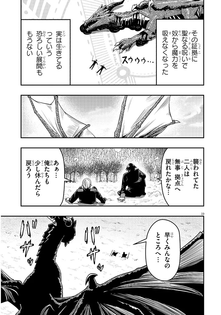 Taida na Akujoku Kizoku ni Tensei Shita Ore, Scenario o Bukkowa Shitara Kikaku-gai no Maryoku de Saikyou ni Natta Chapter 25 19ページ