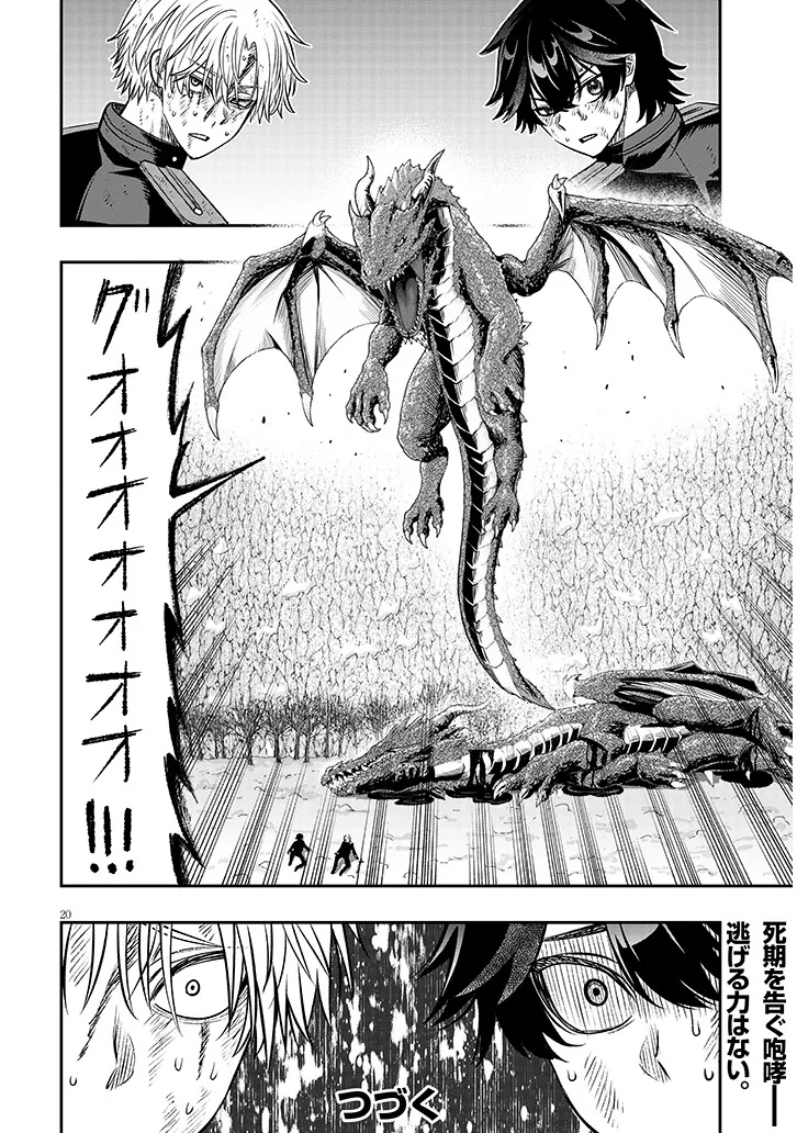 Taida na Akujoku Kizoku ni Tensei Shita Ore, Scenario o Bukkowa Shitara Kikaku-gai no Maryoku de Saikyou ni Natta Chapter 25 20ページ