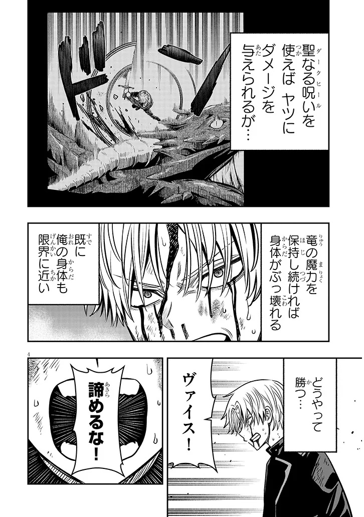 Taida na Akujoku Kizoku ni Tensei Shita Ore, Scenario o Bukkowa Shitara Kikaku-gai no Maryoku de Saikyou ni Natta Chapter 25 4ページ
