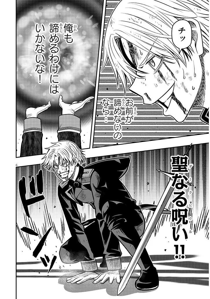 Taida na Akujoku Kizoku ni Tensei Shita Ore, Scenario o Bukkowa Shitara Kikaku-gai no Maryoku de Saikyou ni Natta Chapter 25 6ページ