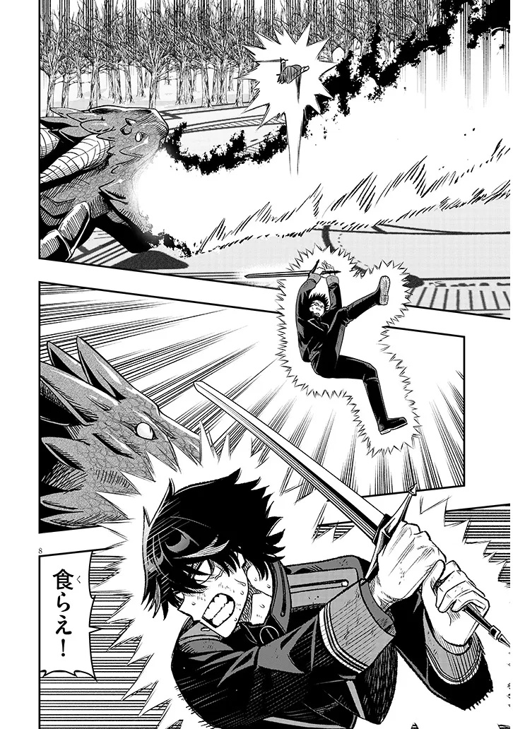 Taida na Akujoku Kizoku ni Tensei Shita Ore, Scenario o Bukkowa Shitara Kikaku-gai no Maryoku de Saikyou ni Natta Chapter 25 8ページ
