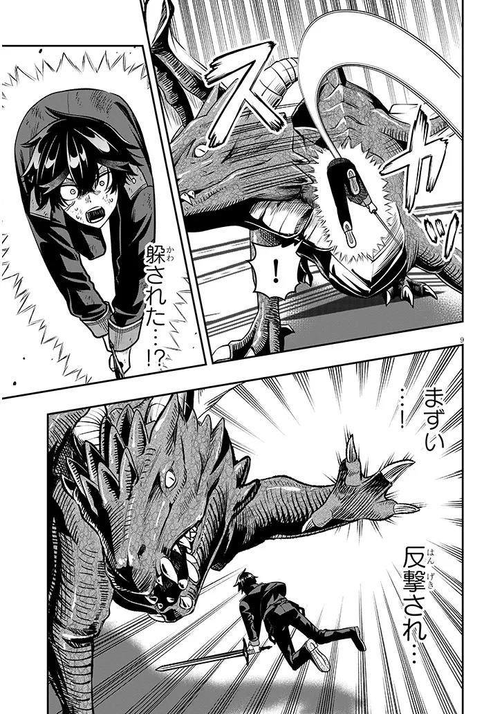 Taida na Akujoku Kizoku ni Tensei Shita Ore, Scenario o Bukkowa Shitara Kikaku-gai no Maryoku de Saikyou ni Natta Chapter 25 9ページ