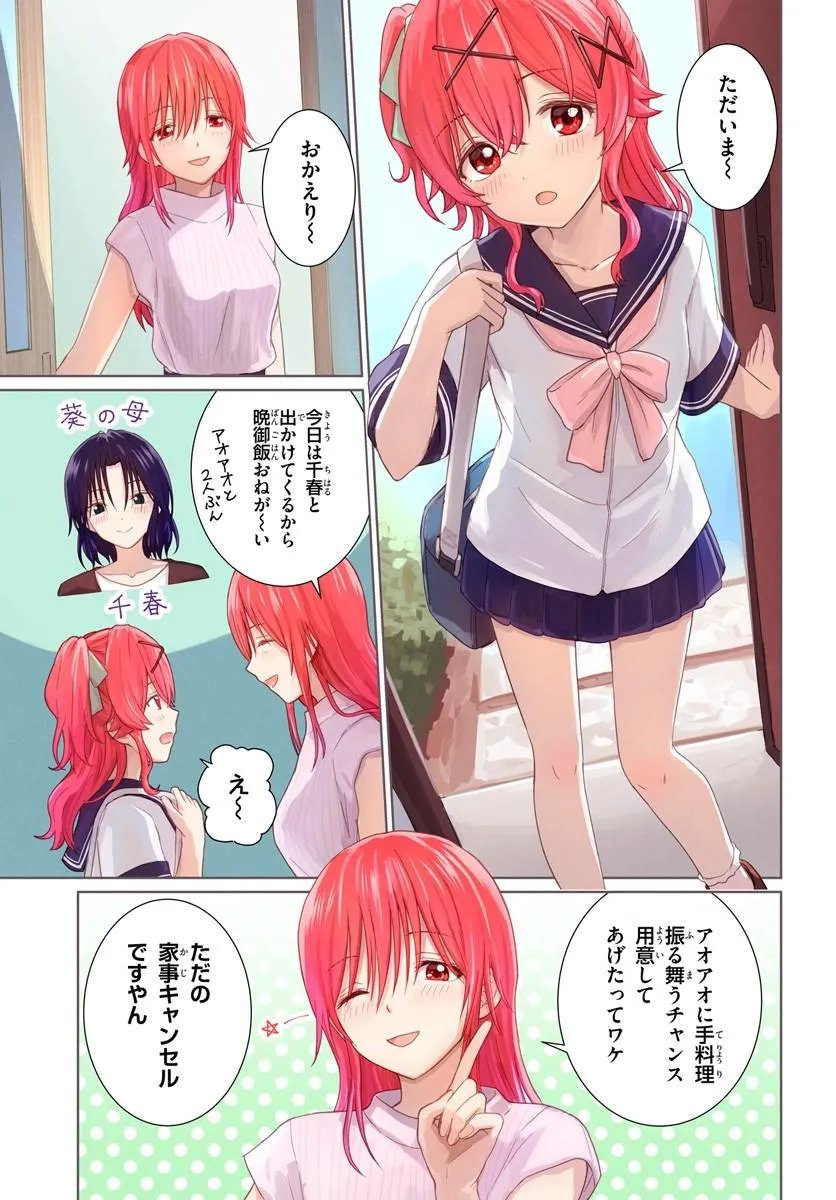 Chikasugiru Futari Chapter 9.1 1ページ