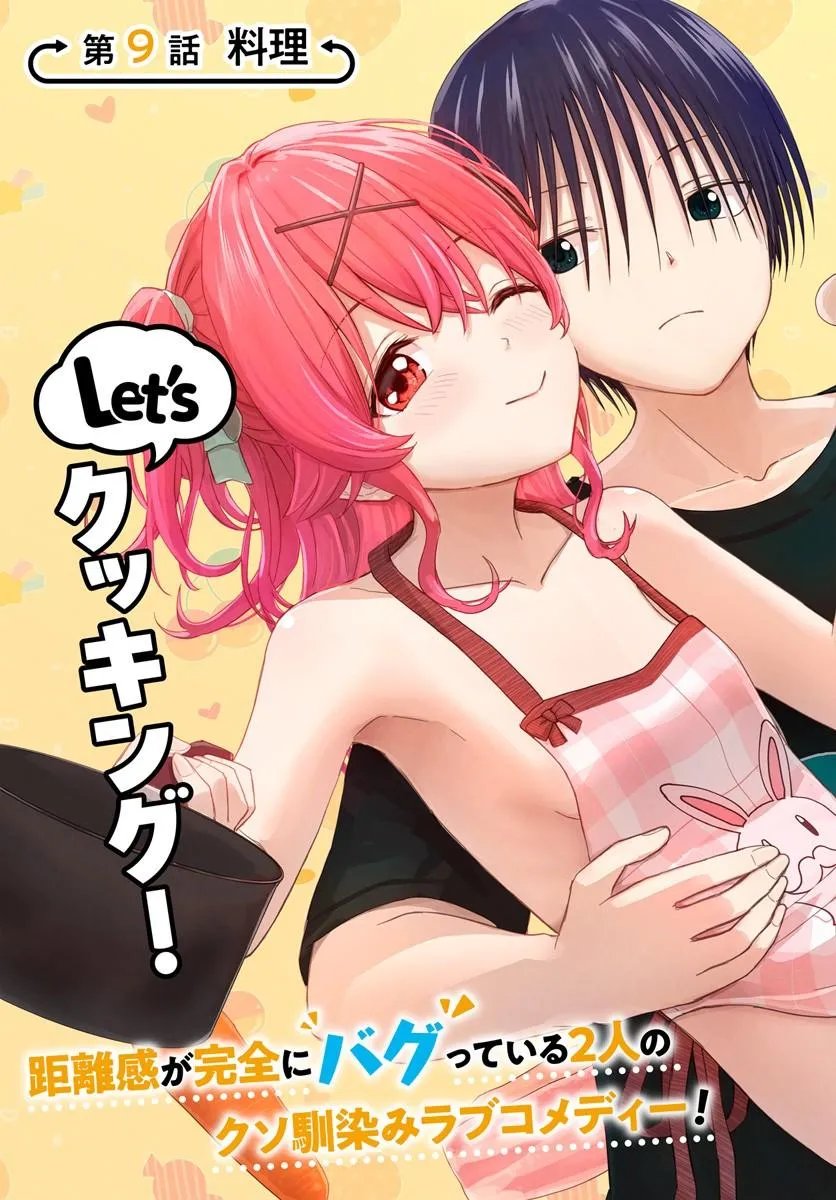 Chikasugiru Futari Chapter 9.1 3ページ