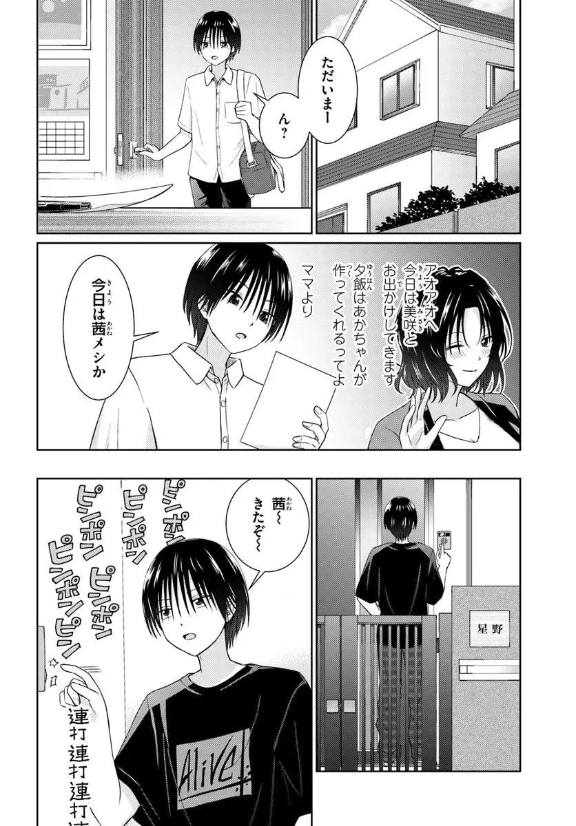 Chikasugiru Futari Chapter 9.1 5ページ